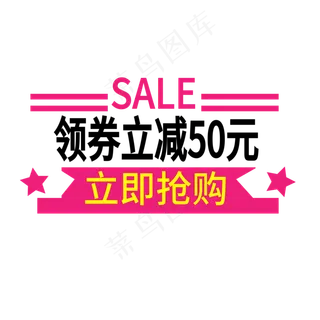 立即抢购电商标签