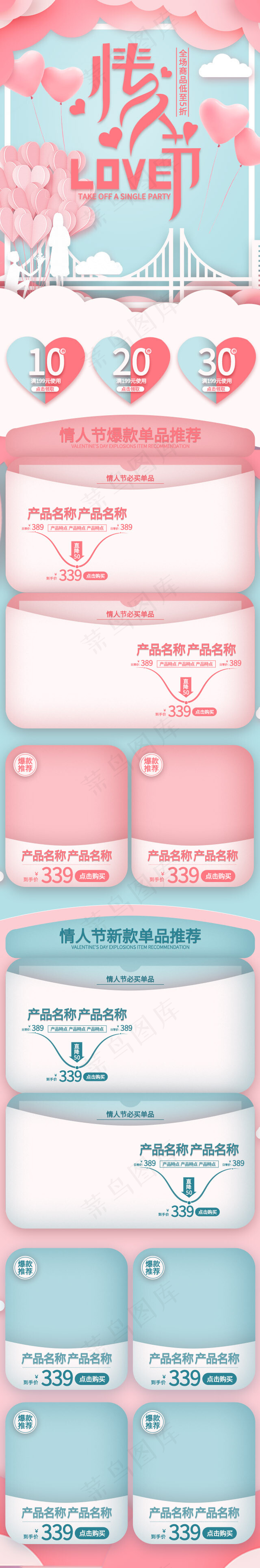 2.14情人节粉蓝简约剪纸风手机端首页