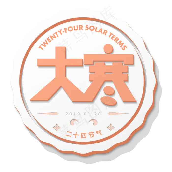 大寒二十四节气(2000X2000(DPI:150))psd模版下载