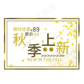 创意秋季上新