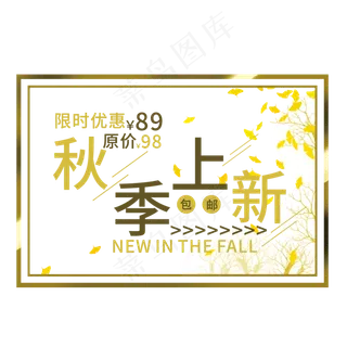 创意秋季上新