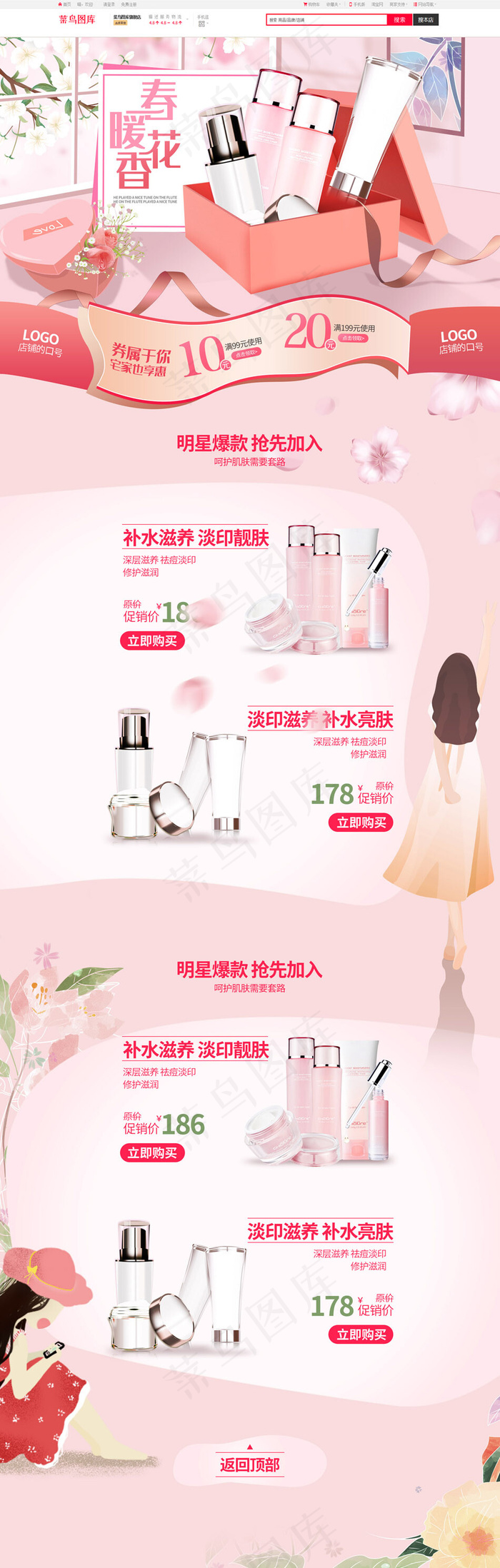 春天粉色系卡通手绘风护肤品春季促销电商PC端首页