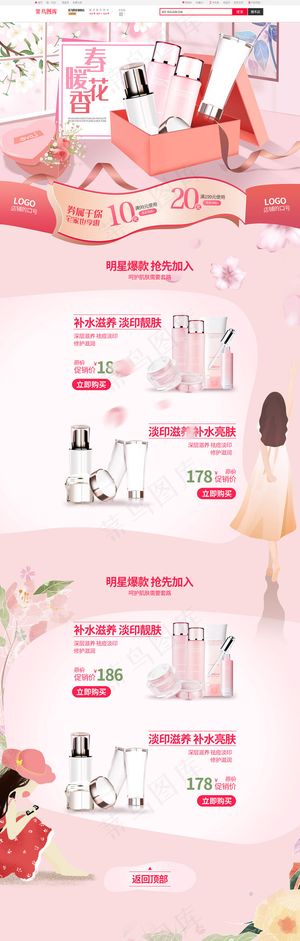 春天粉色系卡通手绘风护肤品春季促销电商PC端首页