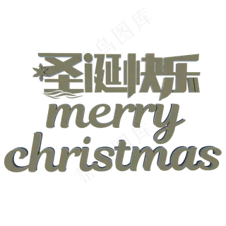 中英圣诞快乐,免抠元素