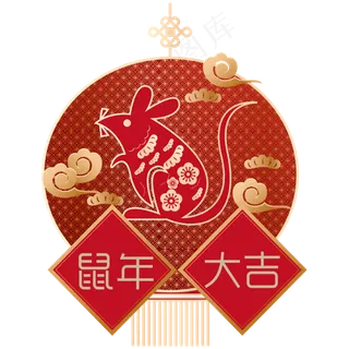 鼠年新年剪纸装饰,免抠元素