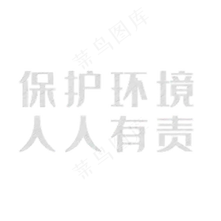 世界环境日粉笔字文案