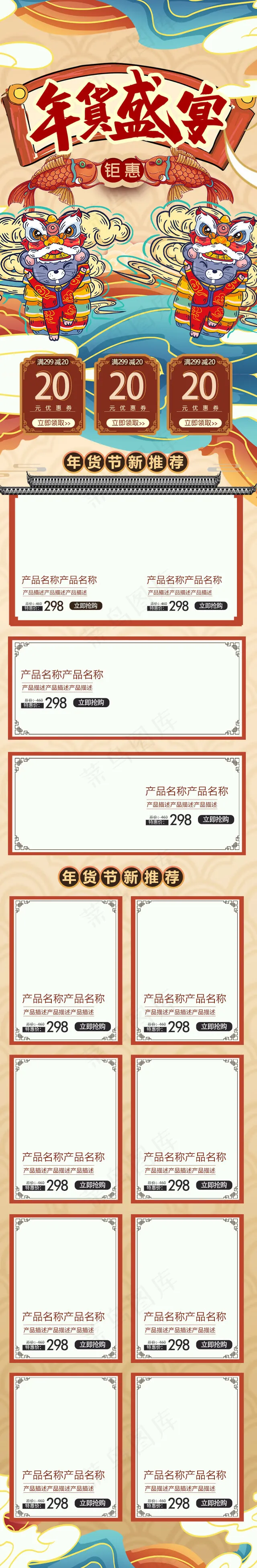 年货盛宴金色复古中国风电商首页手机端模板(640*3900px)psd模版下载