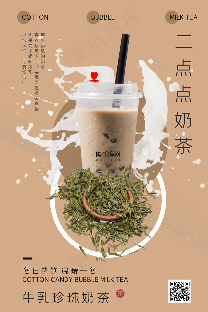 简约大气黄色奶茶宣传海报