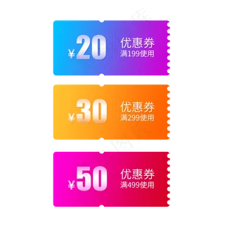 渐变色惠券淘宝天猫京东电商促销