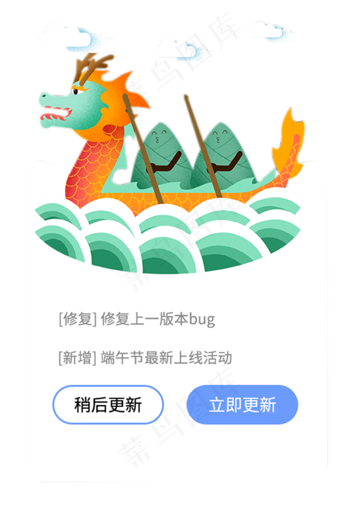 端午节app弹窗页