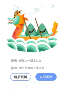 端午节app弹窗页