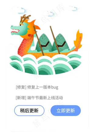 端午节app弹窗页