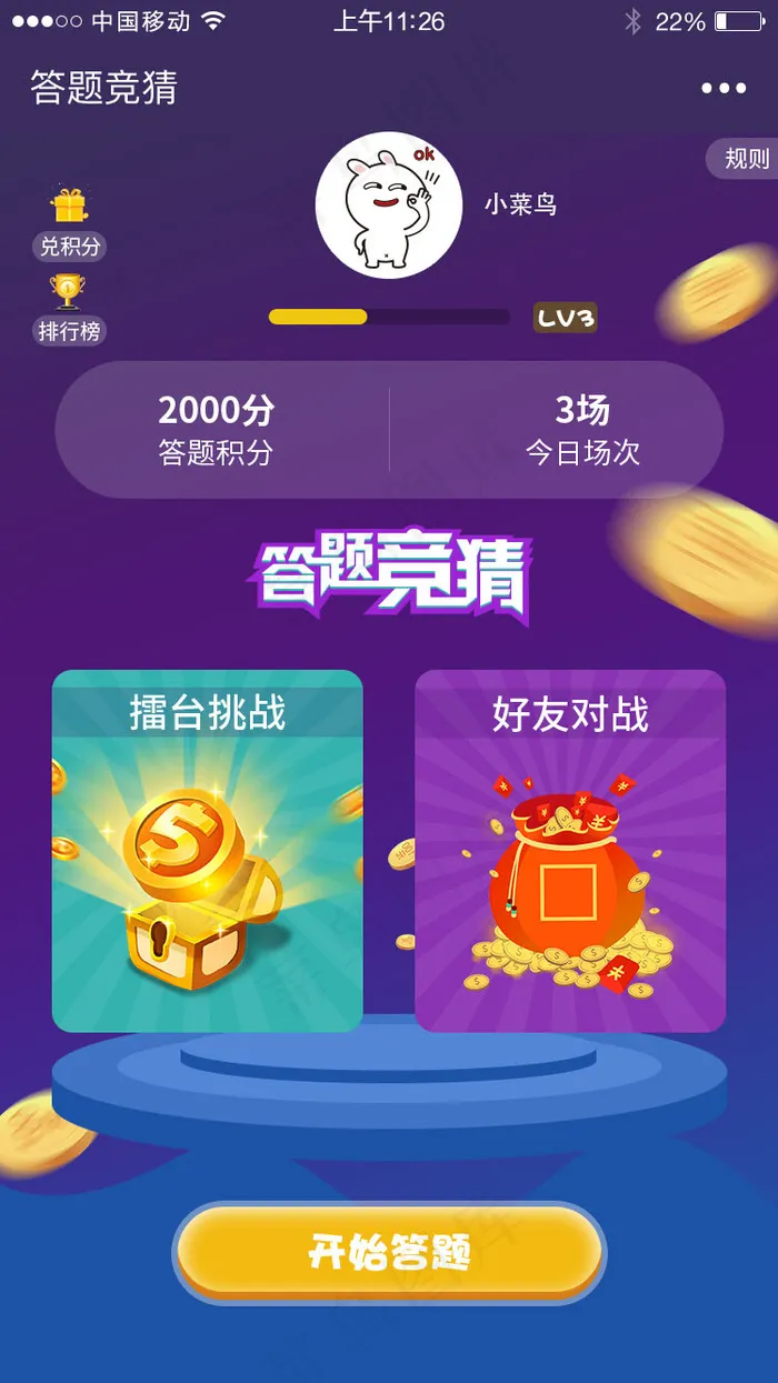 答题游戏进入游戏界面(750*2521px 72 dpi )psd模版下载