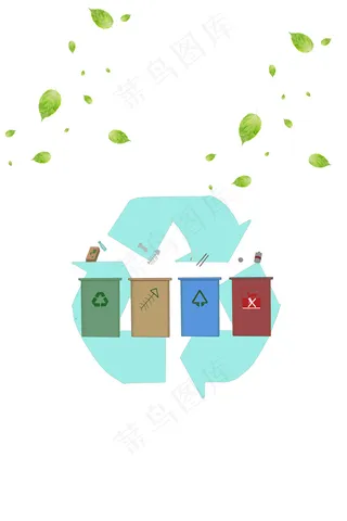 垃圾分类循环利用