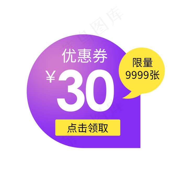 惠券淘宝天猫京东电商促销满减优,免抠元素