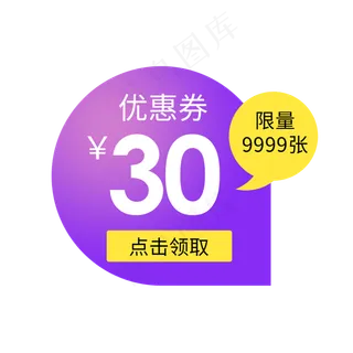 惠券淘宝天猫京东电商促销满减优,免抠元素