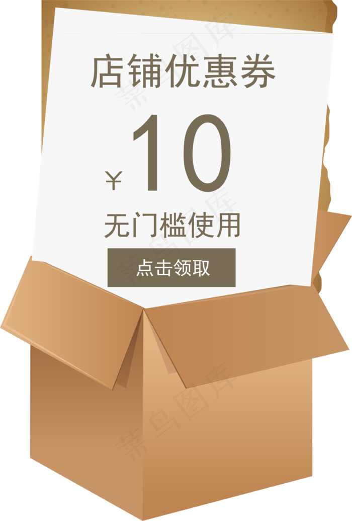 纸箱子淘宝优惠券