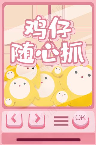 好玩娃娃机随心抓