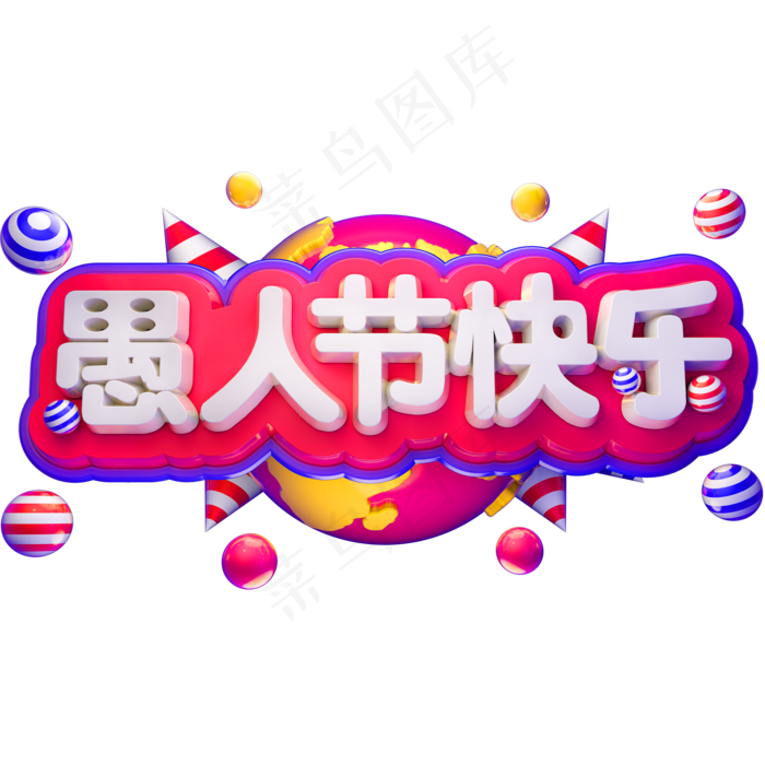 愚人节快乐3D立体字体C4D愚人节(2000X2000(DPI:150))psd模版下载