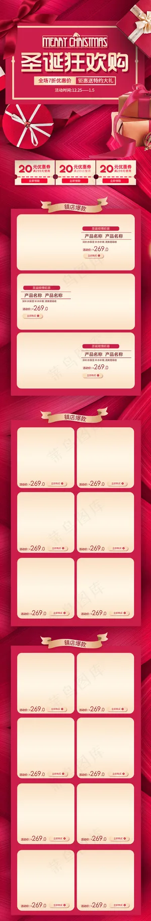 圣诞狂欢购红金淘宝电商手机端首页模板