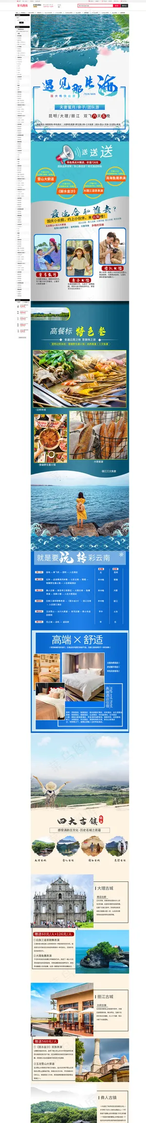 浪漫旅游清新详情页