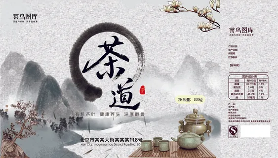 菜鸟图库原创茶叶包装盒