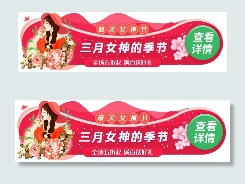 女神节节日活动胶囊banner(750*1188px 72 dpi )psd模版下载