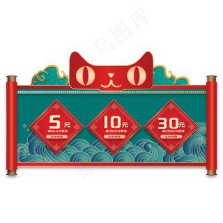 国潮电商优惠券