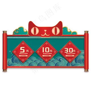 国潮电商优惠券