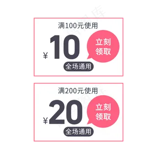 电商简约风格优惠券