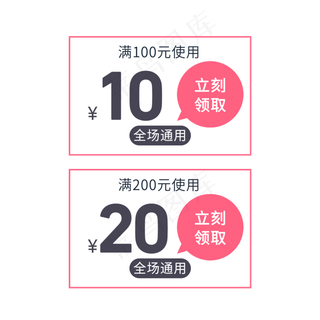电商简约风格优惠券