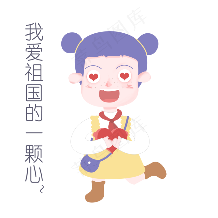 国庆节节日表情包我爱祖国的一颗(2200X2200(DPI:300))psd模版下载