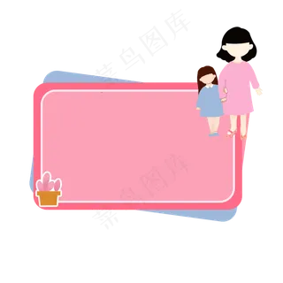 母亲节母女对话边框