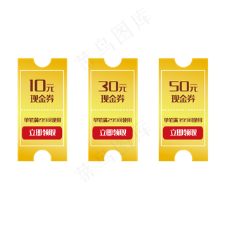 金色优惠券现金券