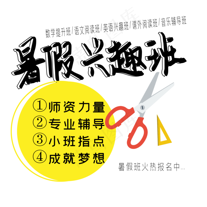 暑假培训班艺术字ai矢量模版下载