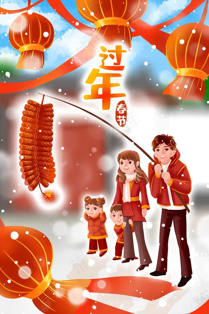 春节过年一家人放鞭炮(3545*5315px 300 dpi )psd模版下载
