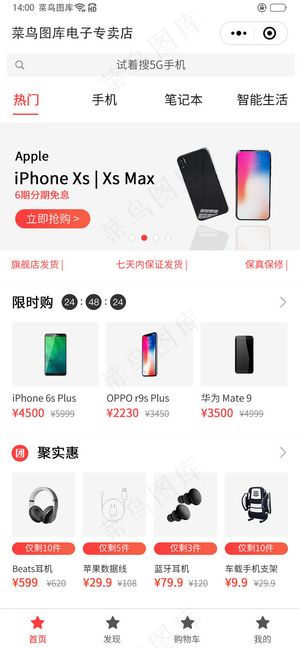 小程序电子手机电脑家电电商首页
