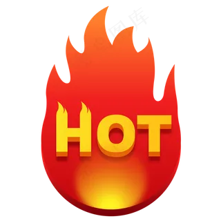 HOT火焰标签,免抠元素