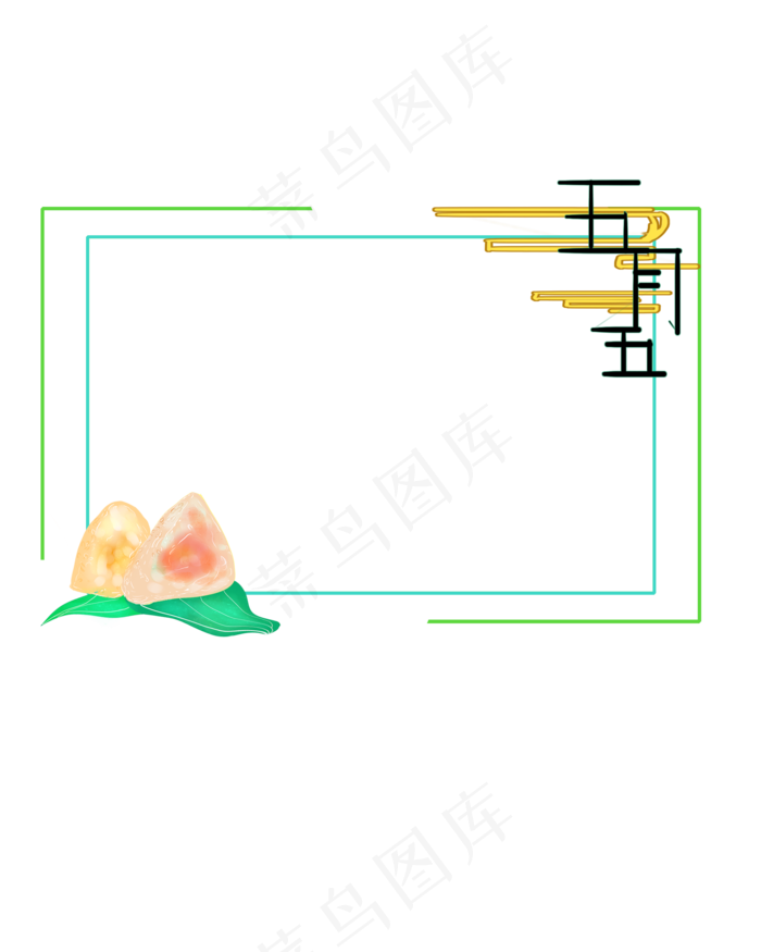 端午节清新粽子(2000X2500(DPI:300))psd模版下载