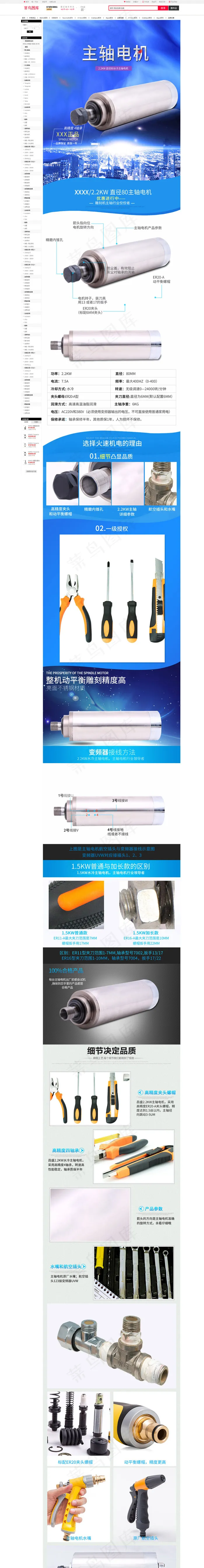 工业主轴电机详情页(790*11000px 72 dpi )psd模版下载