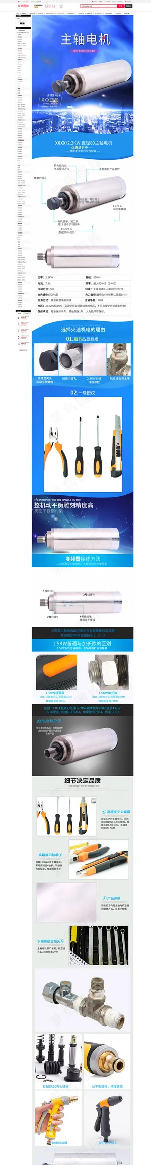 工业主轴电机详情页