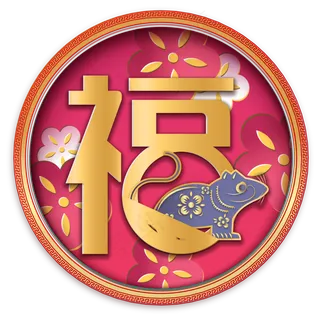 创意鼠年福字新年剪纸,免抠元素
