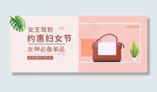 妇女节女包浅橙色简约小清新banner