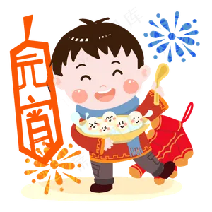 元宵卡通男孩吃汤圆PNG素材,免抠元素