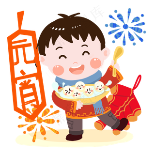 元宵卡通男孩吃汤圆PNG素材,免抠元素