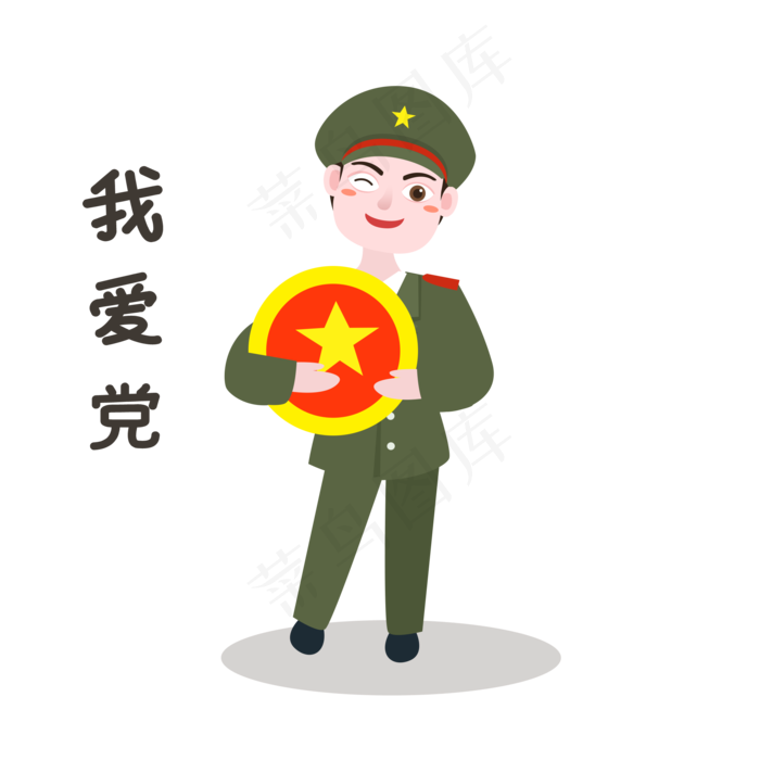 军人我爱党表情包