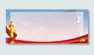 党建大气简约不忘初心展板