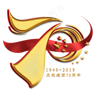 70金色艺术字 70金色艺术字