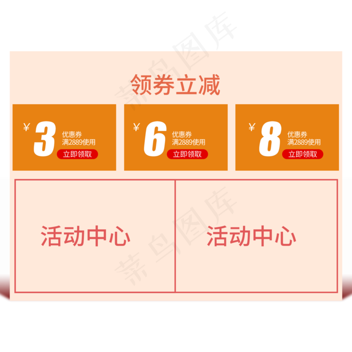 橙色电商优惠券(2000X2000(DPI:300))psd模版下载