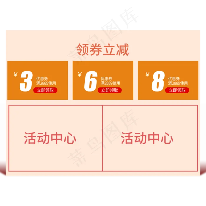 橙色电商优惠券(2000X2000(DPI:300))psd模版下载